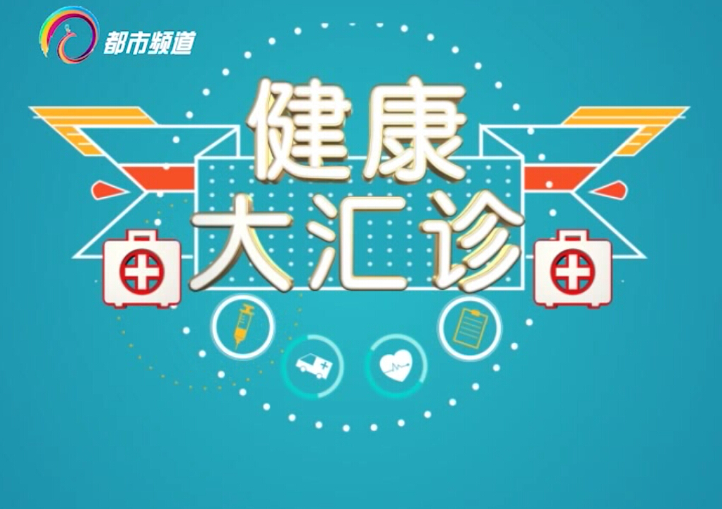 腦卒中防治，聽聽專家怎么說(shuō)（下）
